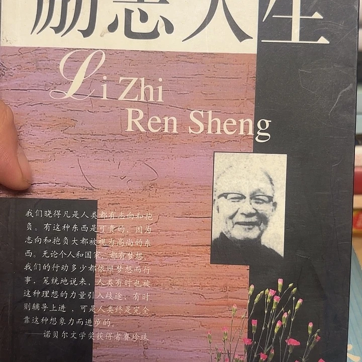 林语堂，励志人生二手书