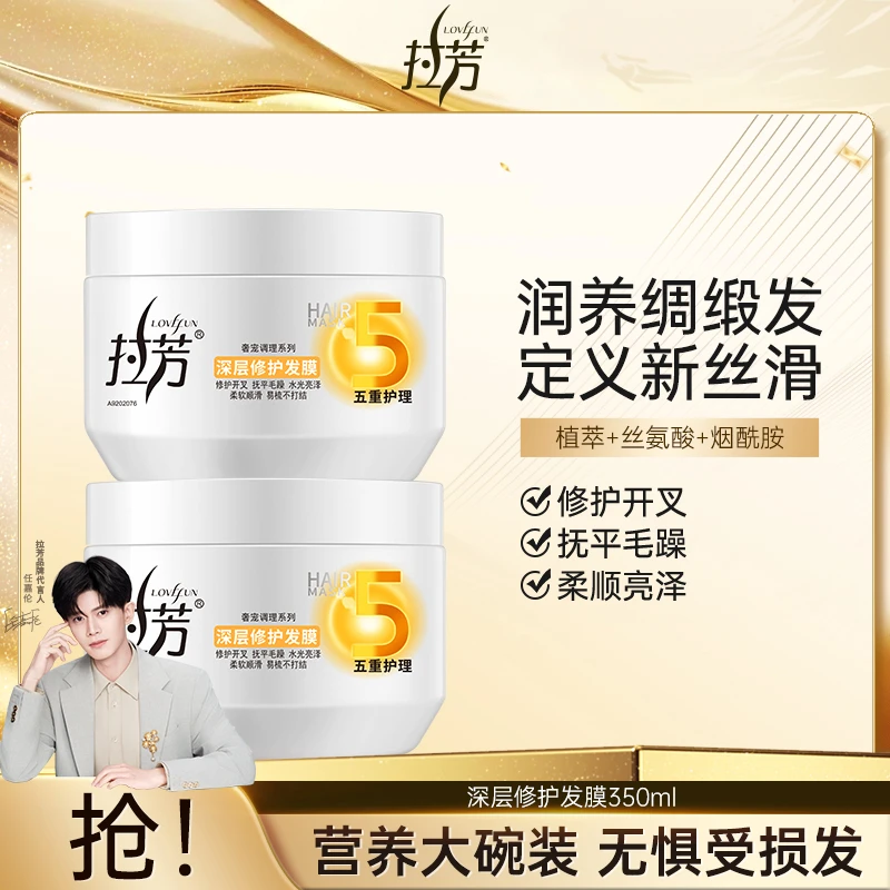 【工厂直发】拉芳深层修护发膜350ml改善烫染干枯毛躁精华亮泽修护2