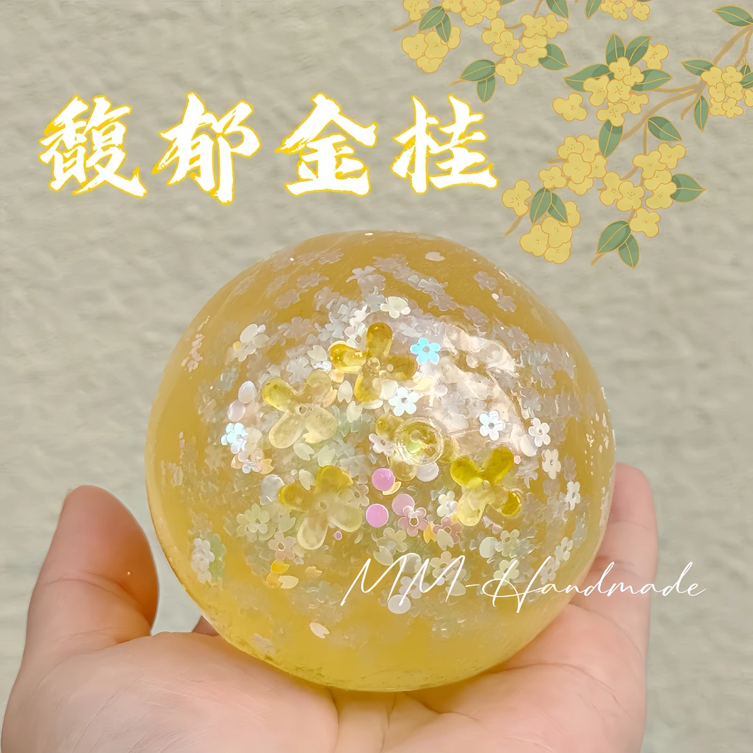 馥郁金桂手作球 椰子油猪油膏牛皮糖手感 解压玩具球
