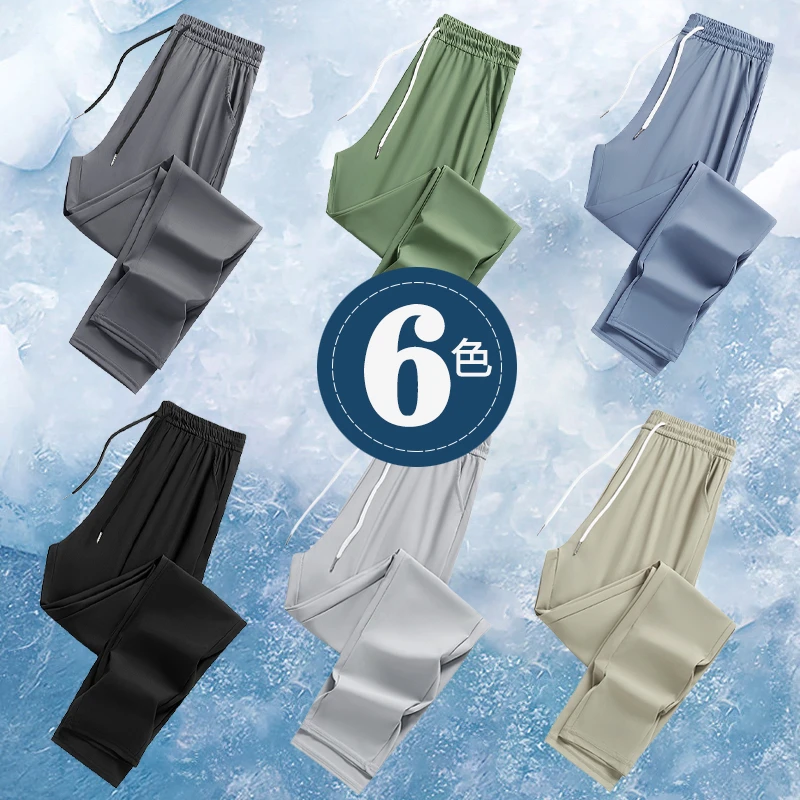 【弹性十足】冰丝凉凉裤男夏薄款宽松休闲快干透气束脚直筒九分裤