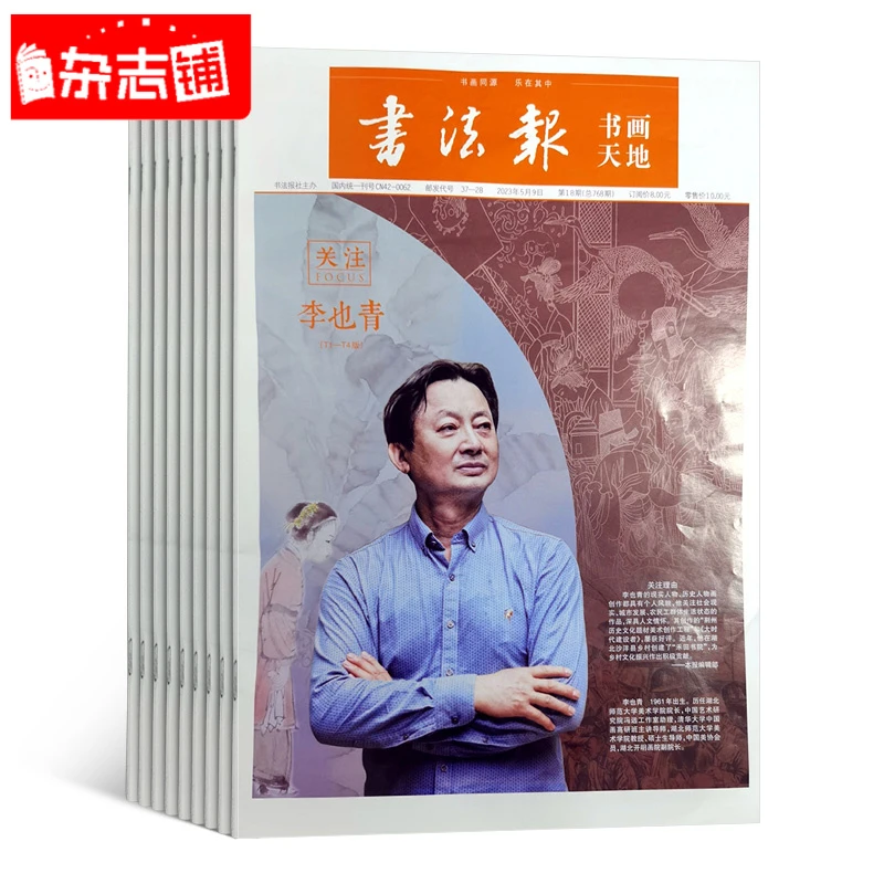 【杂志铺】书法报书画天地杂志 2026年1月起订 1年共50期 书法赏析