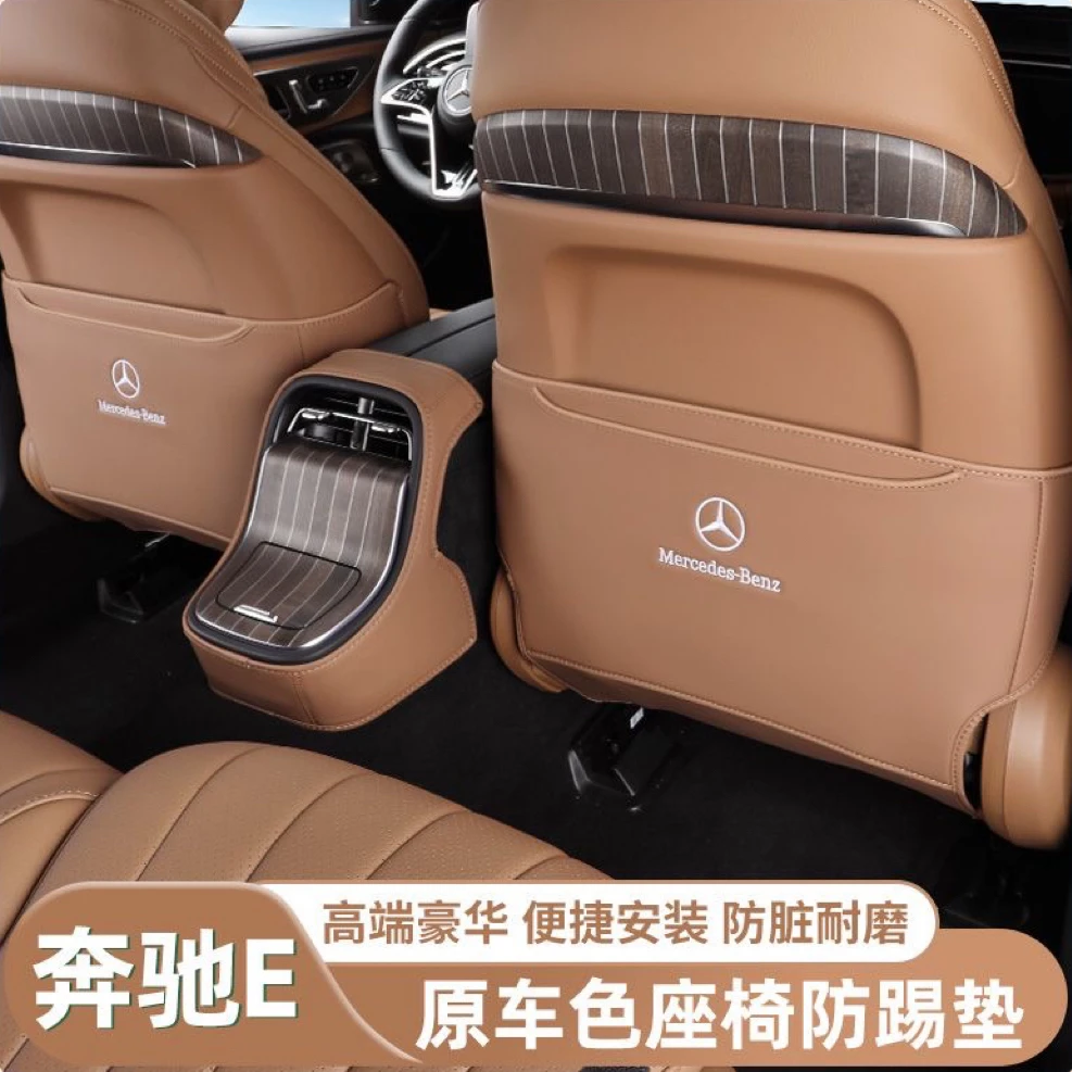 适用24-25款奔驰E级E300L后排座椅防护垫E260l座椅防踢垫车内用品
