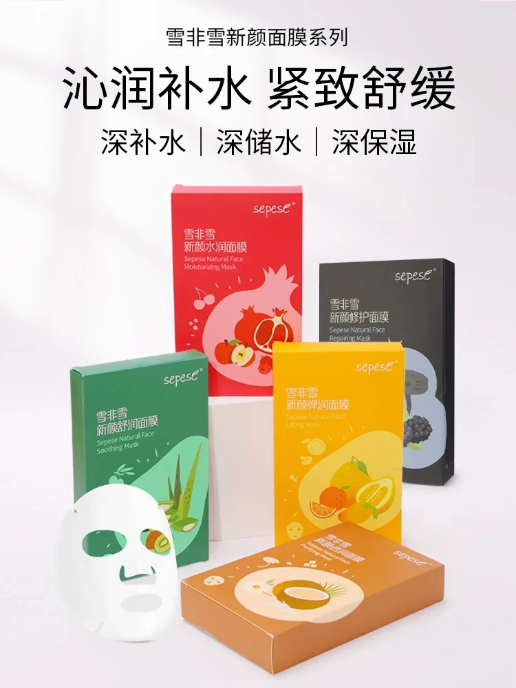 新生活线下实体店发货雪非雪新颜面膜保证正品