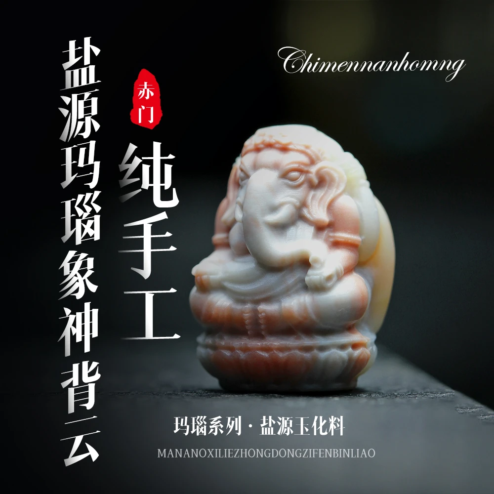 精选天然玛瑙盐源料三色象神23x16.5x15.2mm 7.7g 精工雕刻 全品