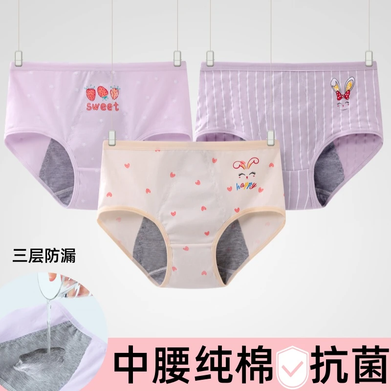 少女学生专用生理内裤女孩纯棉抗菌防侧漏抑菌中腰月经期三角裤