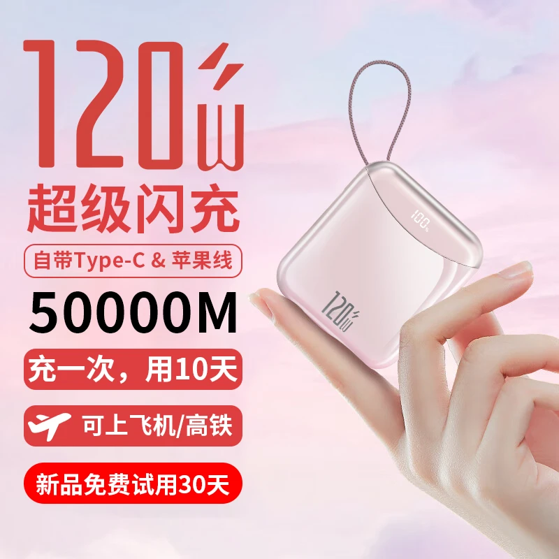 3c认证120w超级双向快充充电宝自带线大容量小巧便携充电宝上飞机