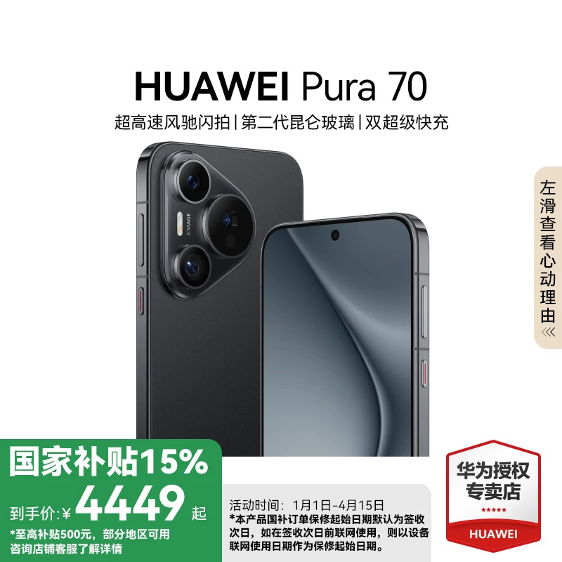 【国补】HUAWEI Pura 70 双超级快充 长续航 超清拍照 直面屏 手机