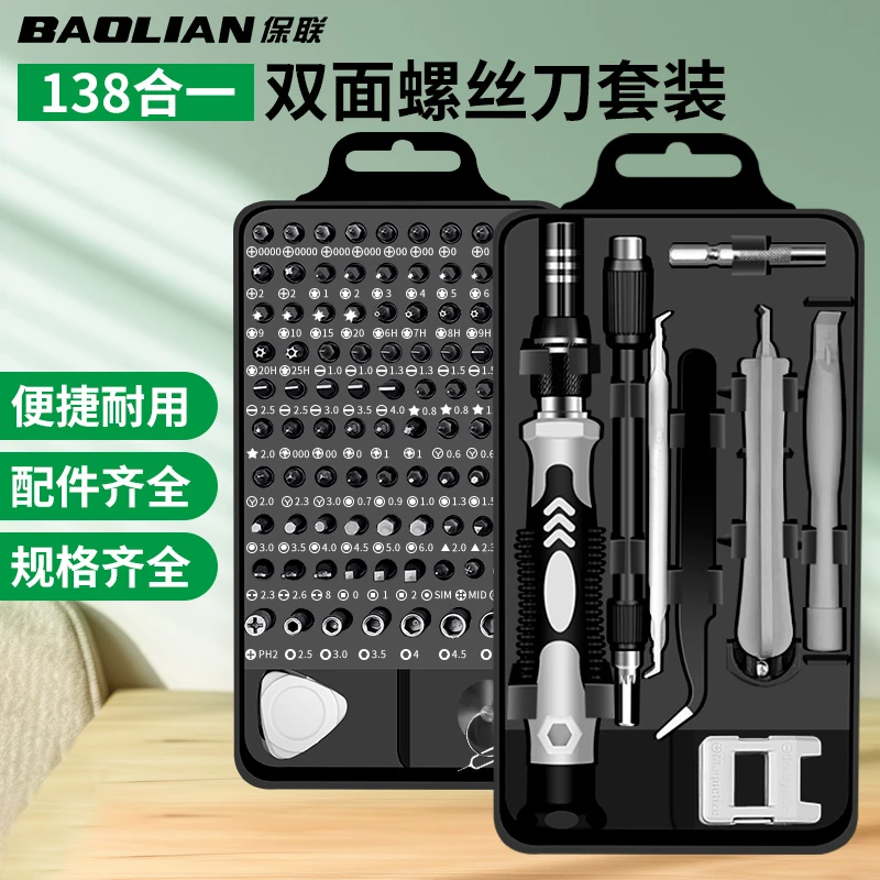 保联家用多功能强磁高硬度螺丝刀套装手机笔记本数码拆机维修工具