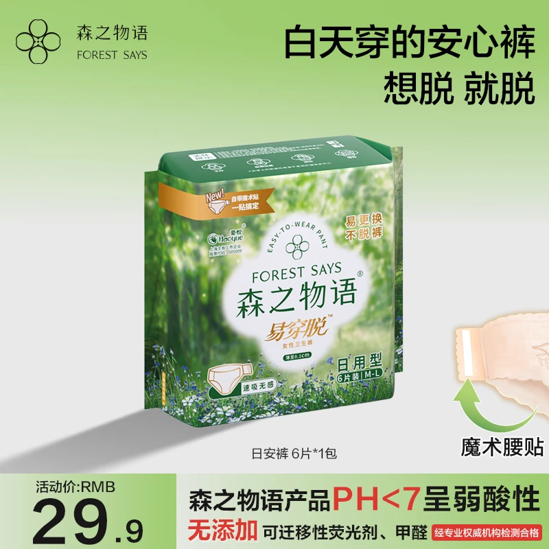 森之物语安睡裤加大姨妈安心裤超薄防漏易穿脱日安裤侧面粘贴