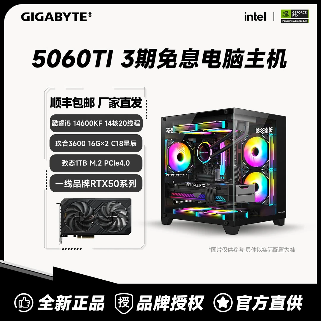 【3期免息】i5 13400F/i5 14600KF/技嘉5060Ti台式电脑组装机13号