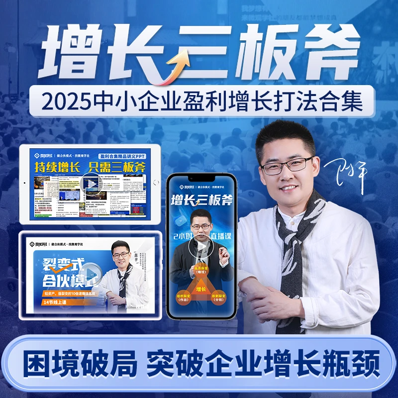 【新品】老板要学会的赚钱系统120分钟直播+14节线上课程+2万字干货