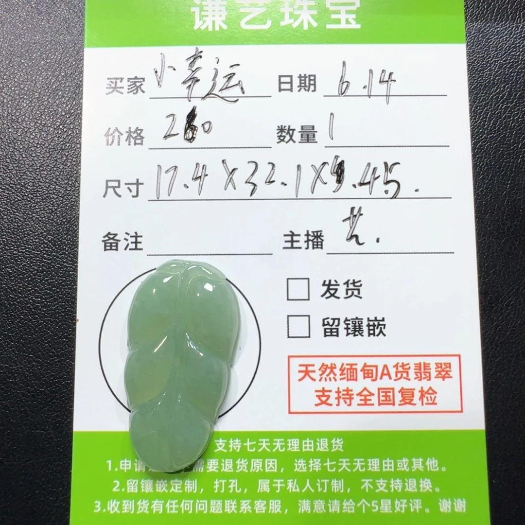 小***％翡翠未镶嵌吊坠(不含链)叶子
