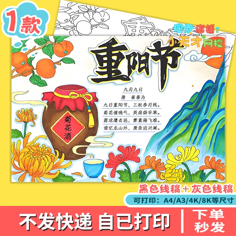 重阳节九九敬老九月九日诗配画传统节日主题绘画手抄报模板f975