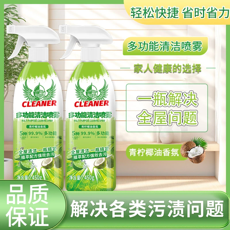 [到手2瓶]多功能清洁喷雾深层洁净全屋清洁青柠椰油香氛