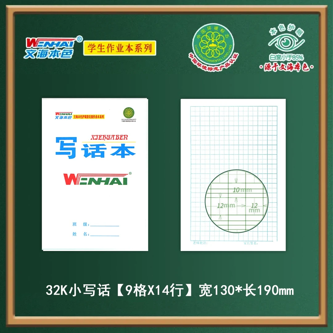 福利32K小本子一年级文海作业本生字本幼儿园拼音低算