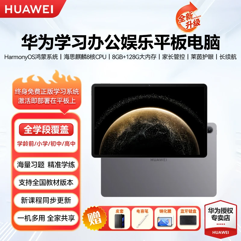 HUAWEI华为学习办公娱乐平板11英寸护眼屏鸿蒙系统八核快充