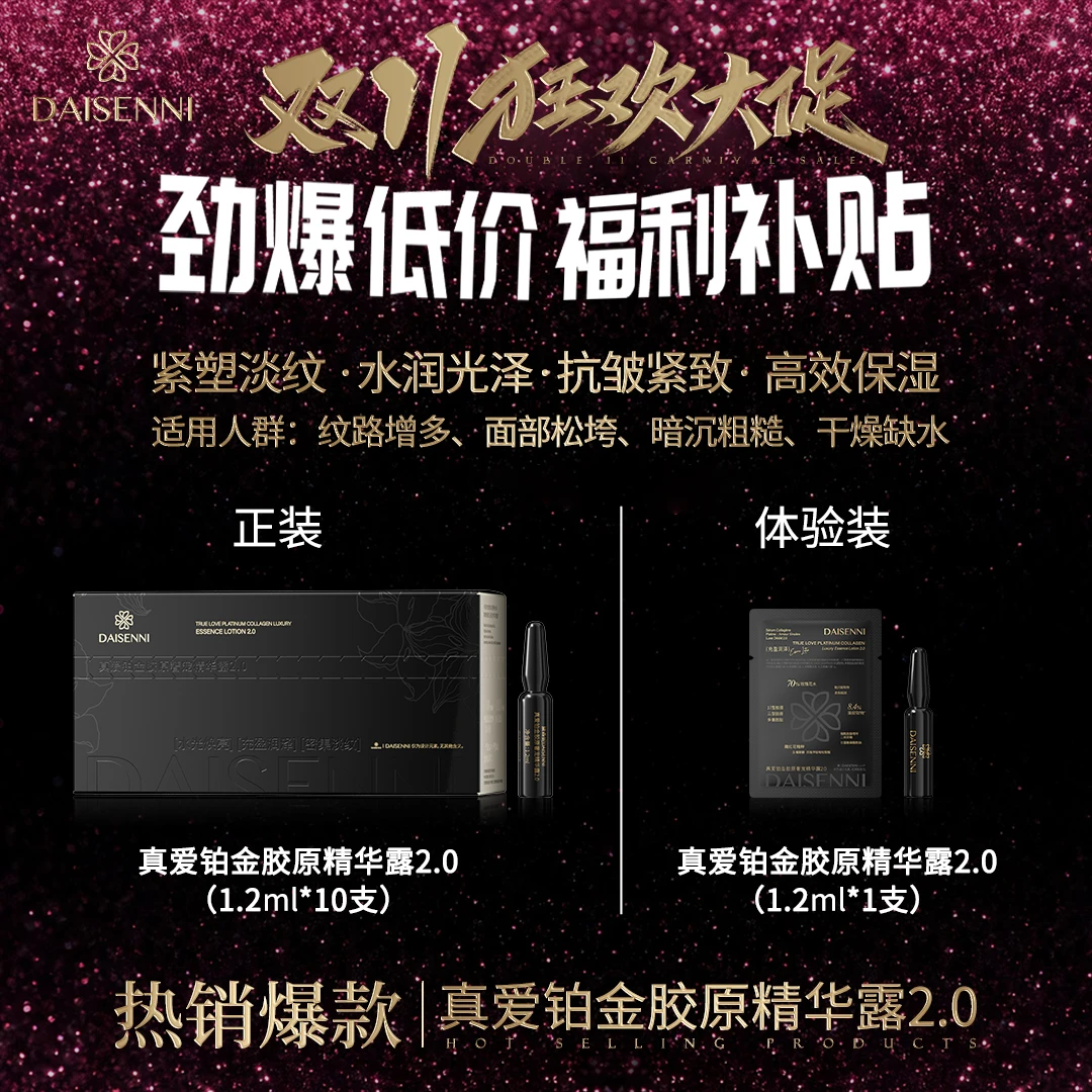 【高端系列】三型+十七型人源胶原直补精华露 针对松垮大红脸敏感肌