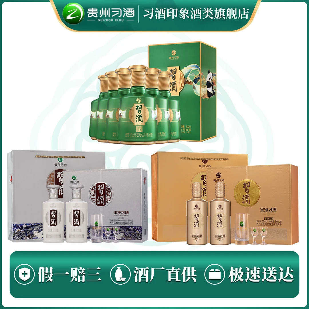 习酒 诗圣台53°500ml*6+银质礼盒53°500ml*2+金钻礼盒53°500ml*2