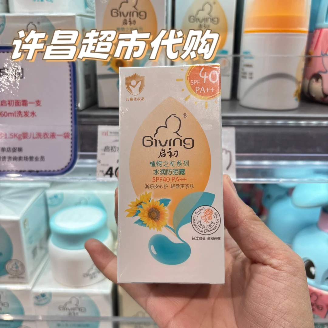许昌超市代购同款启初儿童防霜