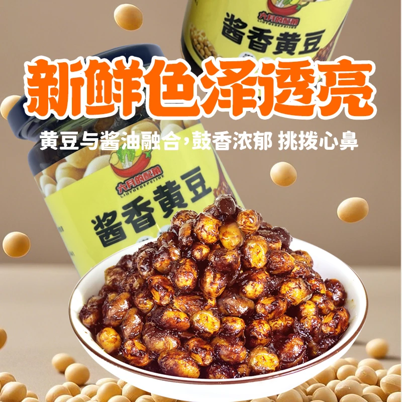 酱香黄豆拌饭菜黄豆酱200g卤黄豆拌饭拌面拌白粥广西特产风味
