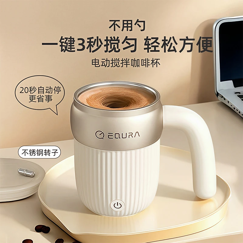 2025新款全自动搅拌杯子喝水上班用办公室咖啡水杯充电款豆浆杯