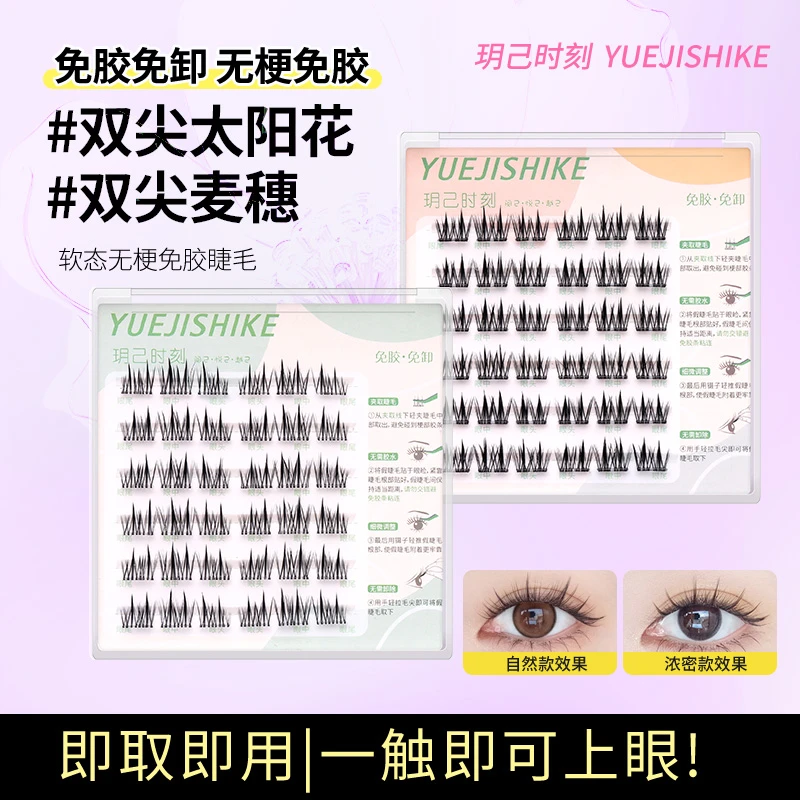 【无梗免胶】新手双尖自然款双尖麦穗浓密款柔软女团假睫毛