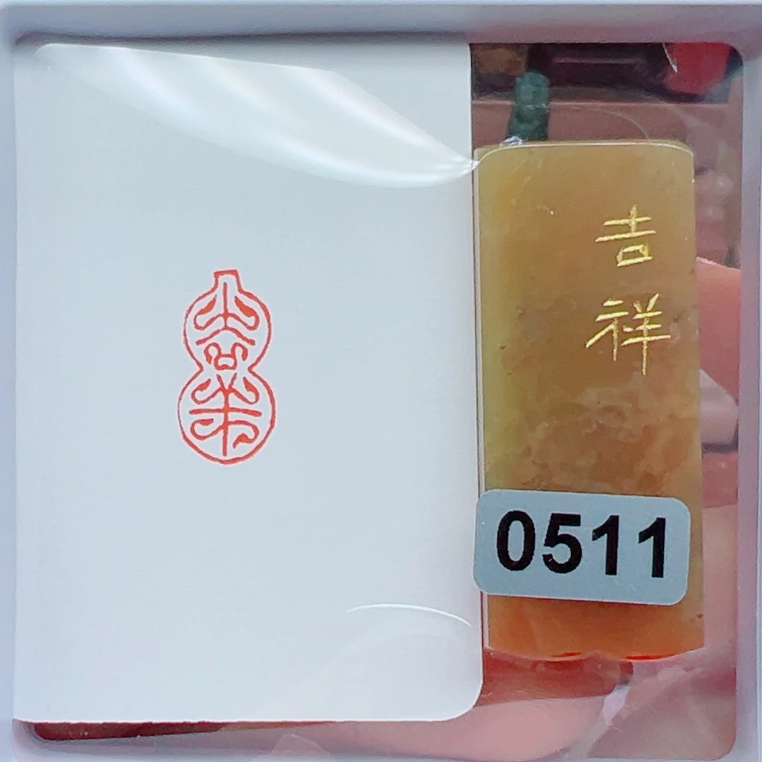 寿山石印石吉祥1×2