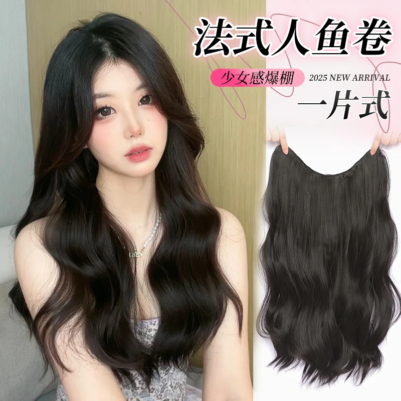 【人鱼卷】一片式假发片女长发u型卷发大波浪增发量蓬松无痕接发片
