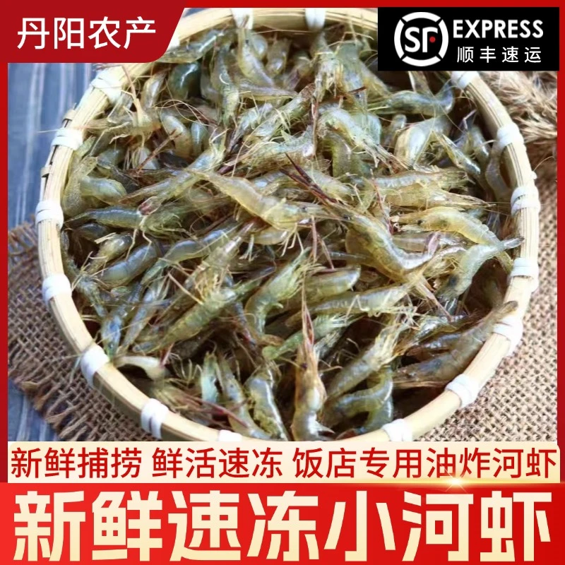 【河虾】东北淡水虾新鲜速冻小河虾板虾200g起