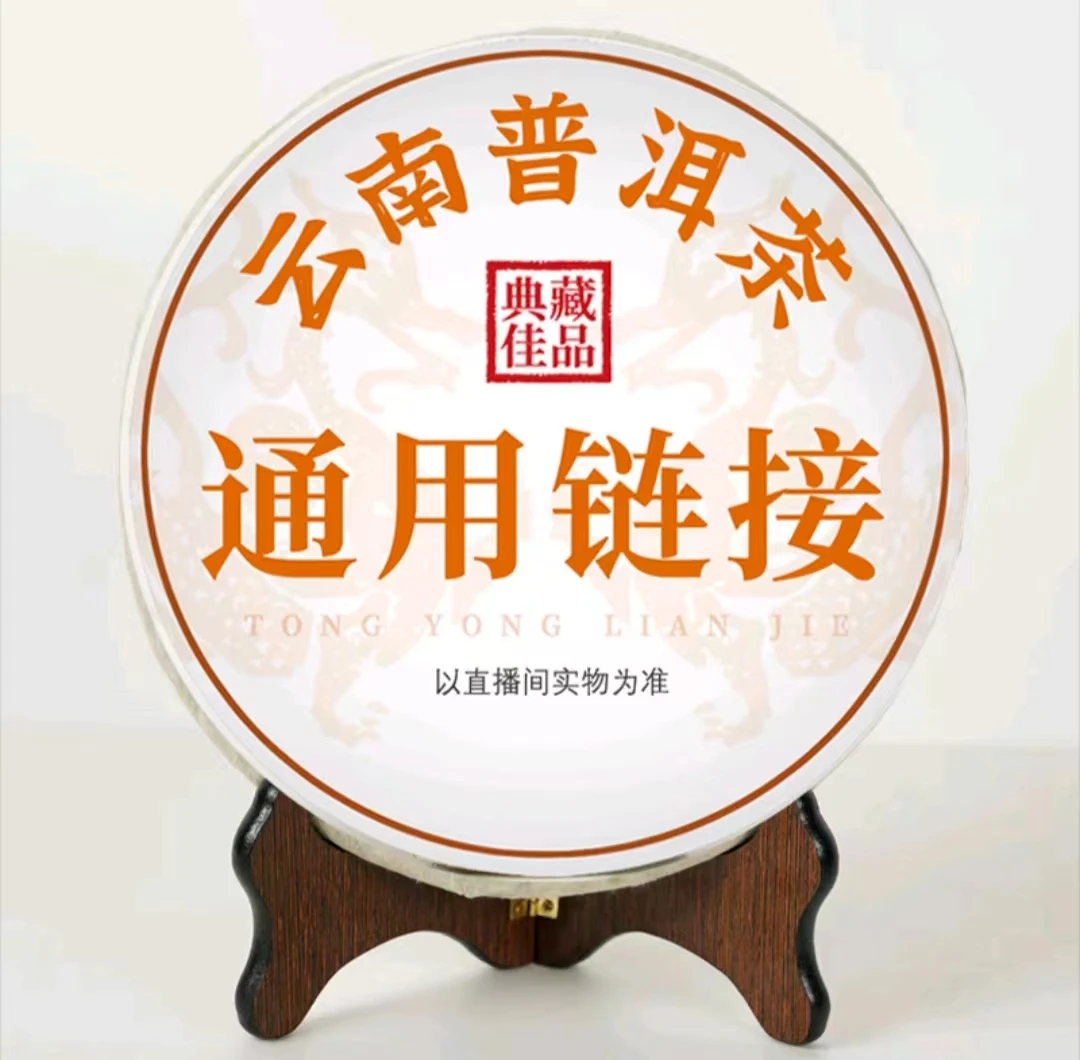 【晓宇专属】云南普洱茶通用链接2015年 普洱源 熟茶 (357g)