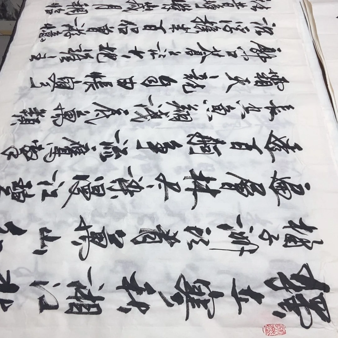 书法老老师精品书法