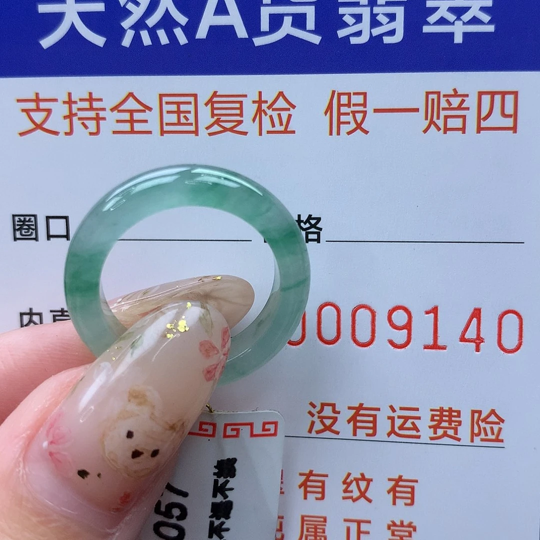 翡翠未镶嵌戒圈港13.14
