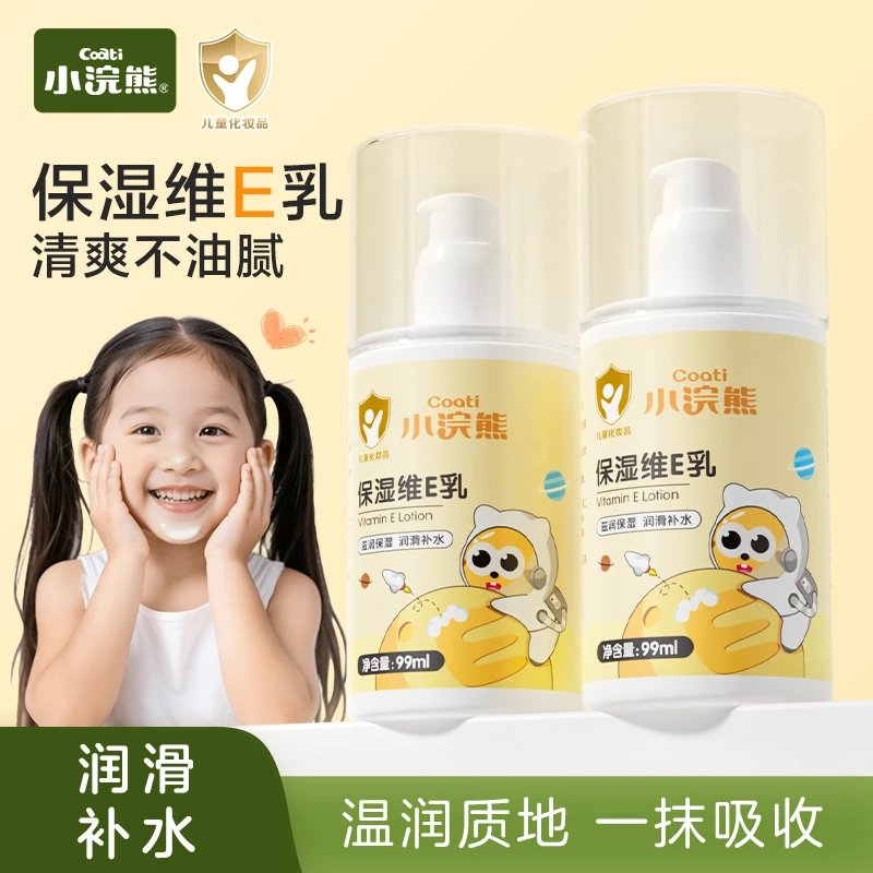 小浣熊儿童面霜维E乳宝宝擦脸油冬季保湿滋润补水护肤99ml