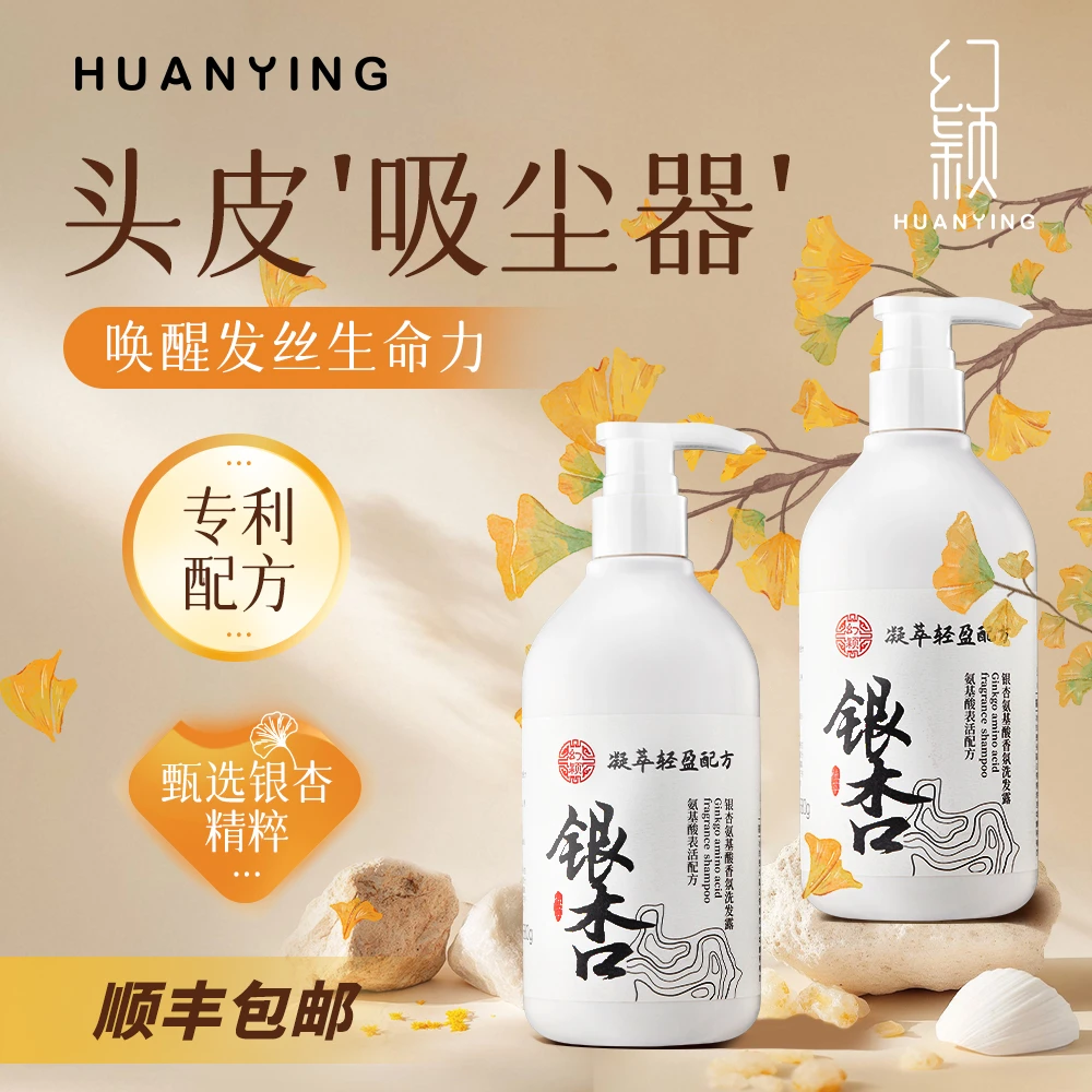 幻颖银杏氨基酸香氛洗发水蓬松控油持久去屑家庭装大容量580ML