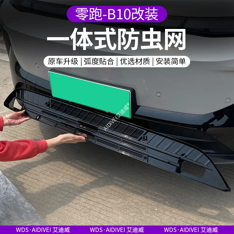 专用于零跑B10汽车防虫网中网进气风口可拆卸一体式改装配件用品