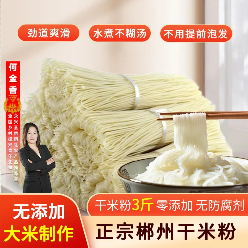 湖南郴州干米粉早餐米粉细米圆粉榨粉汤炒鱼粉粉条厂家批发3斤装