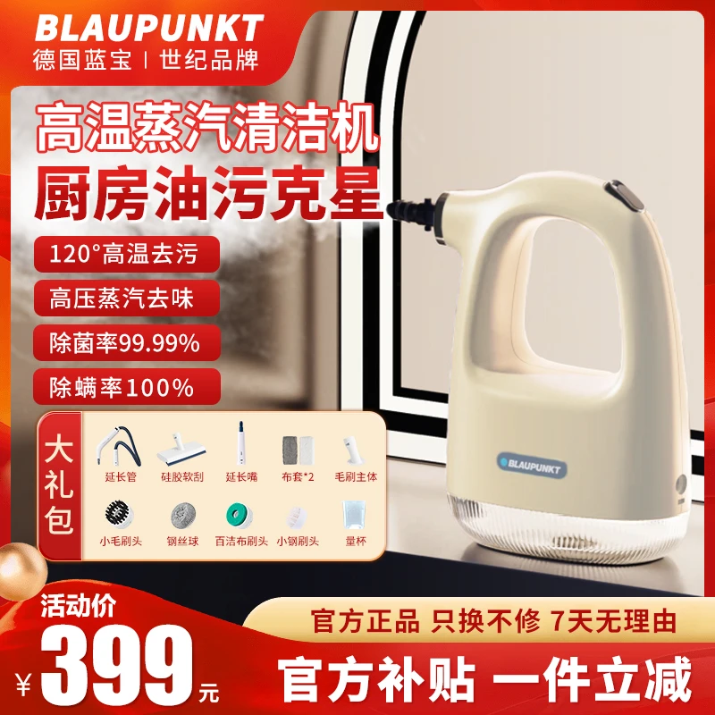 【清油污+除水垢+除螨杀菌】蓝宝家用多功能清洁高压高温蒸汽机T