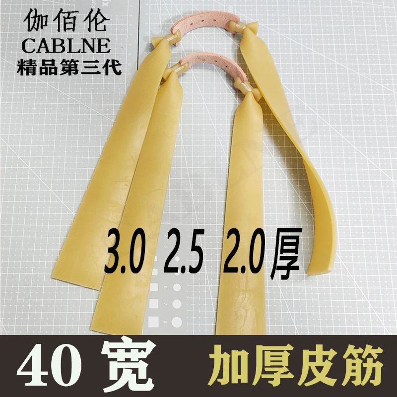 3.0厚扁皮筋40宽皮筋加厚大锥度高回弹2.5厚2.0厚宽皮筋正品包邮