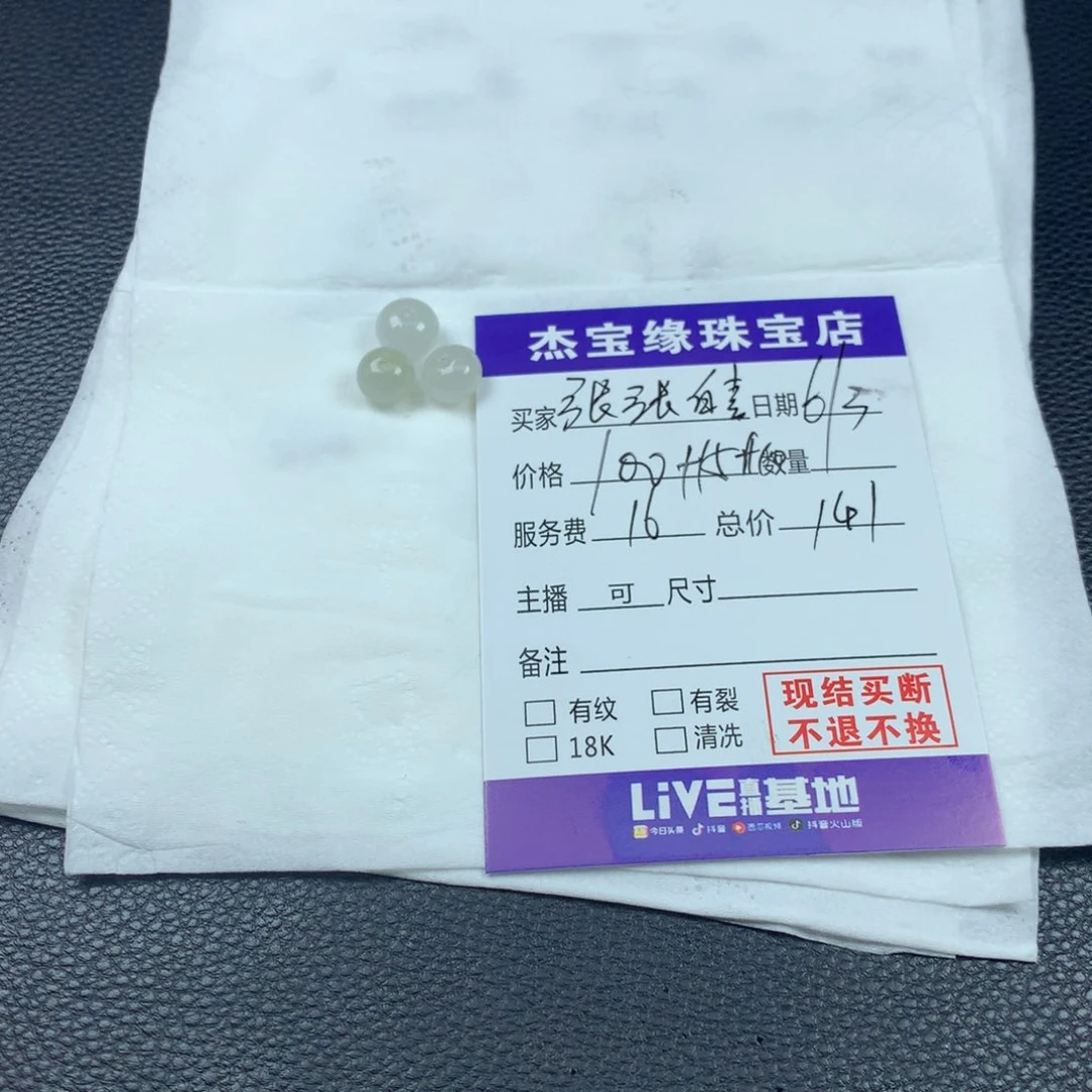 定制翡翠未镶嵌张***?