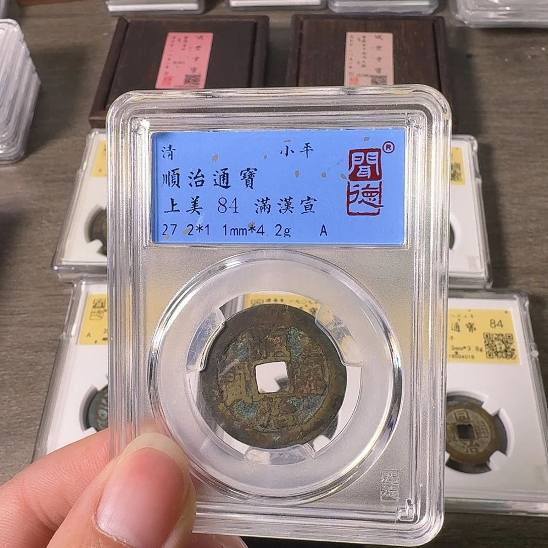 铜A闻博文化顺治通宝