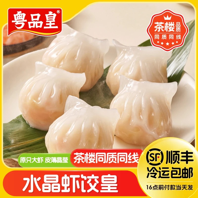 【紫气东来】水晶虾饺皇广式早餐茶楼同款早餐速食懒人食品（套餐八）