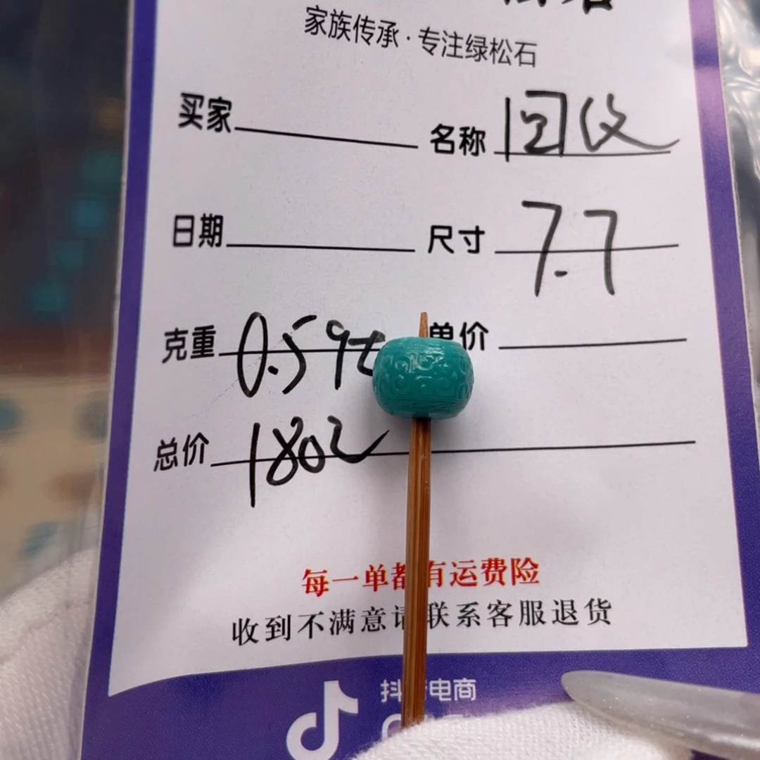 绿松石未镶嵌配饰