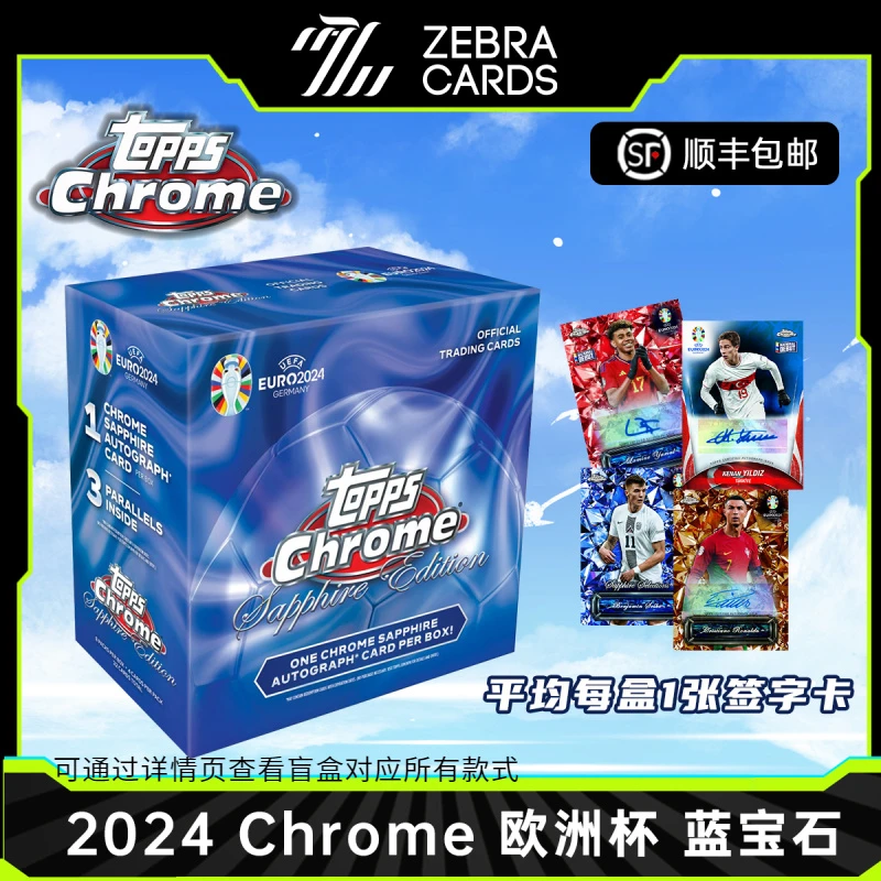 【拆盒】2023/24 ToppsChrome 欧洲杯蓝宝石 足球球星卡 收藏卡