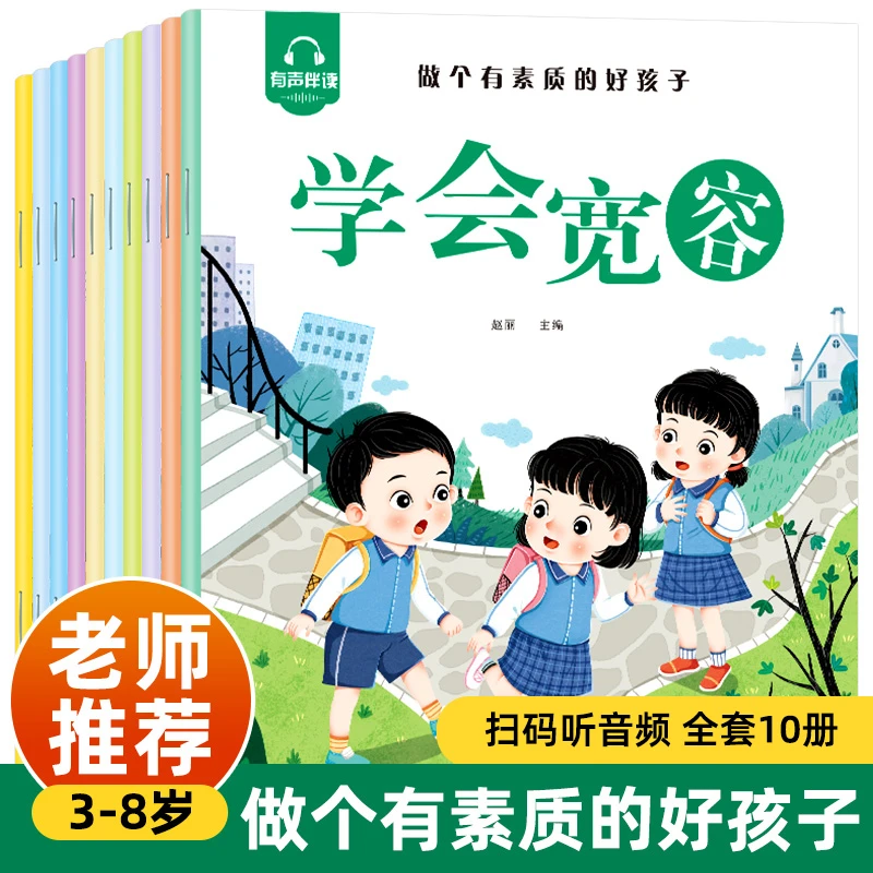 3-8岁幼儿早教启蒙做个有素质的好孩子情商管理睡前启蒙故事书
