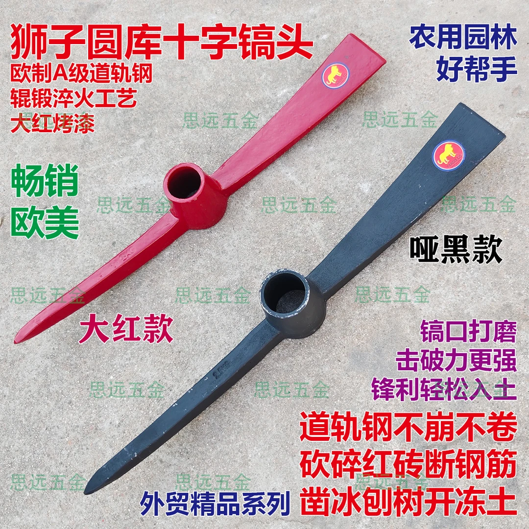 狮子圆库十字镐道轨钢淬火辊锻凿冰刨树刨冻土硬土农村开山修路镐