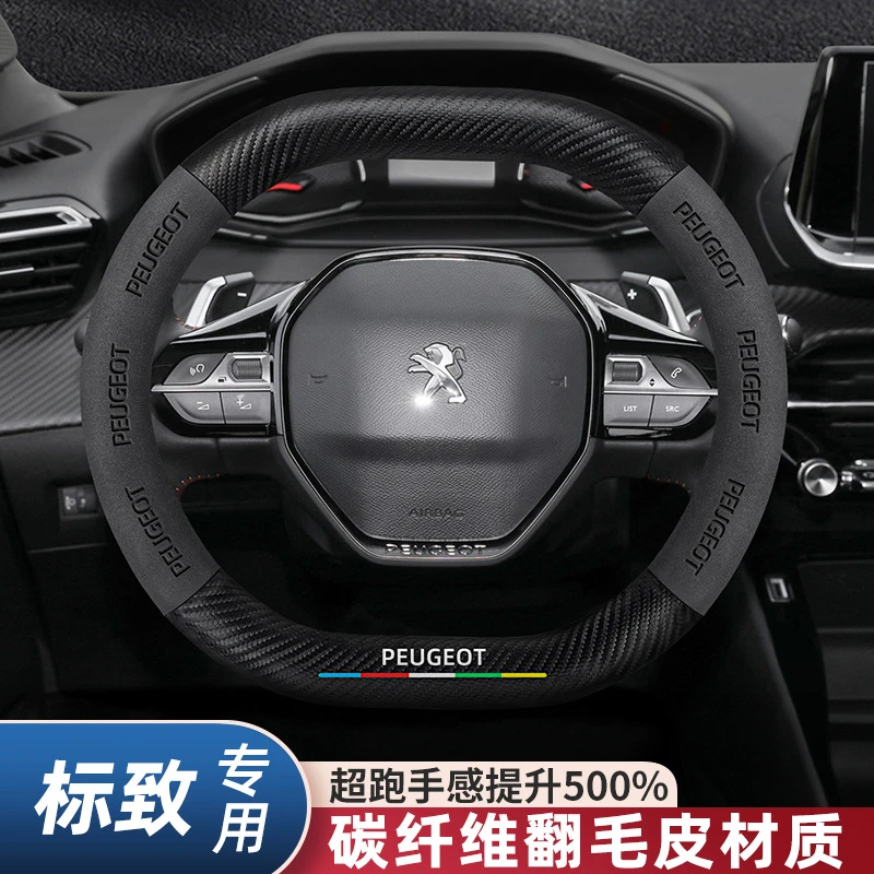 标致508 408 4008 5008 3008 301 308 208翻毛皮方向盘套02