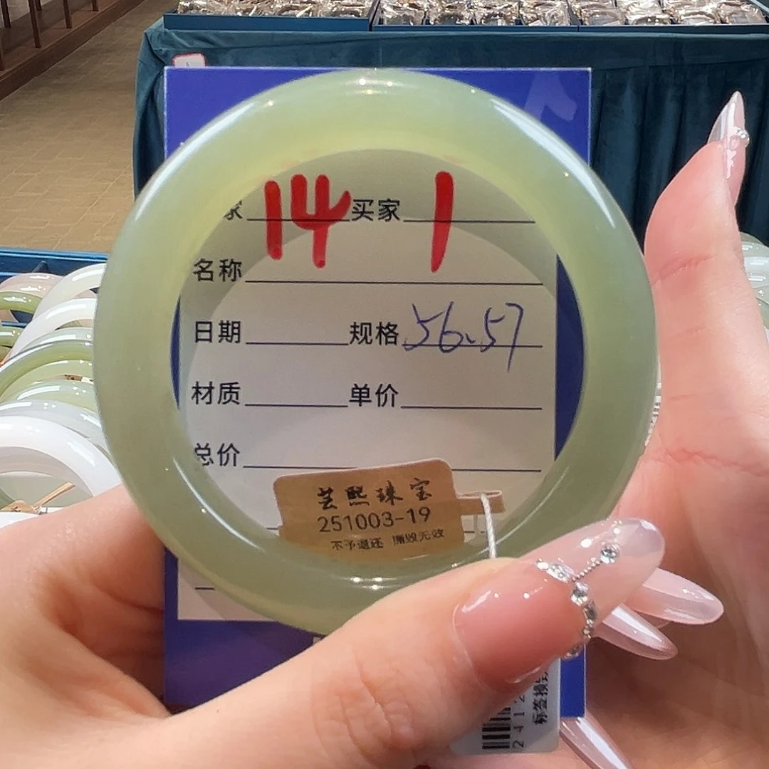 未镶嵌手镯和田玉记**心