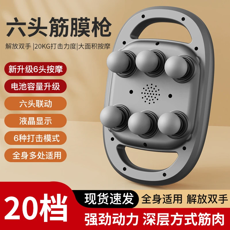 6头筋膜枪专业级按摩器无线腰背深层高频震动肌肉放松按摩