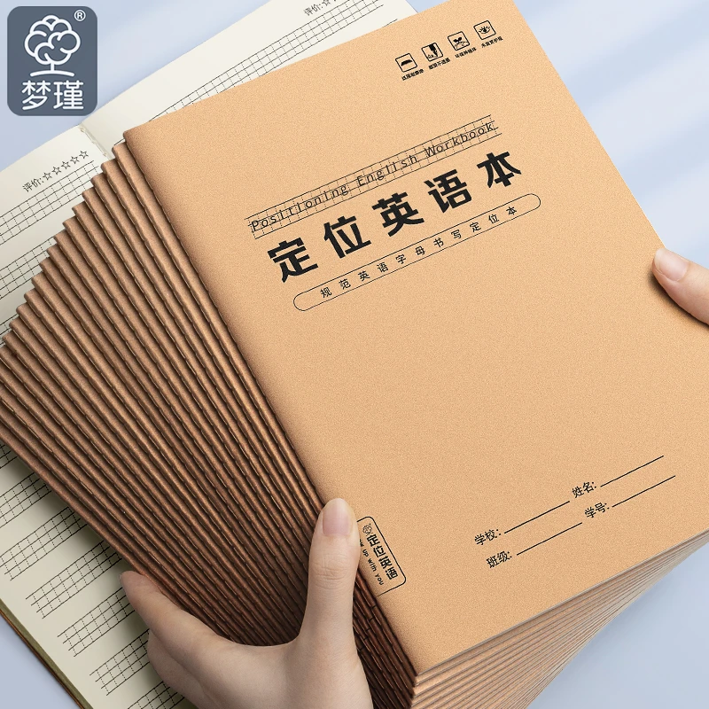 英语定位练习纸牛皮封面加厚款16k小学英语规范书写衡水体本子