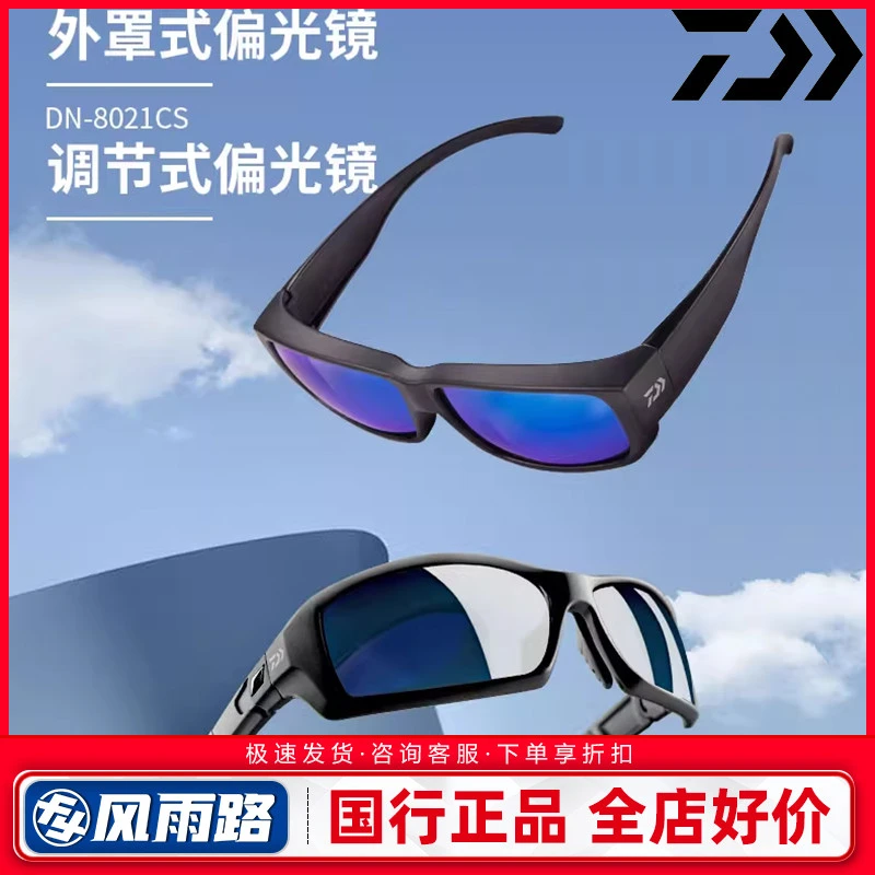 DAIWA达亿瓦新款偏光镜墨镜太阳镜户外钓鱼路亚海钓防强光看漂
